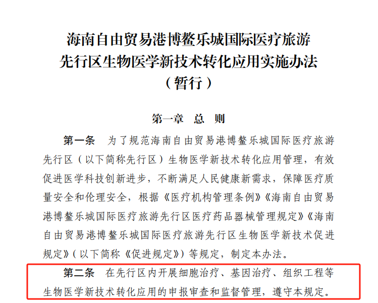 ag尊龙z6mg助力爱萨尔NK细胞管线研发，恭喜爱萨尔生物干细胞治疗膝骨关节炎项目成功落地海南博鳌乐城