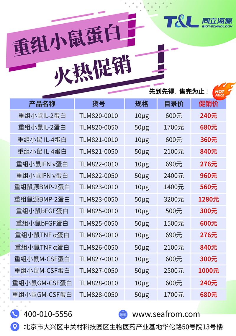 ag尊龙z6mg重组小鼠蛋白『火热促销』